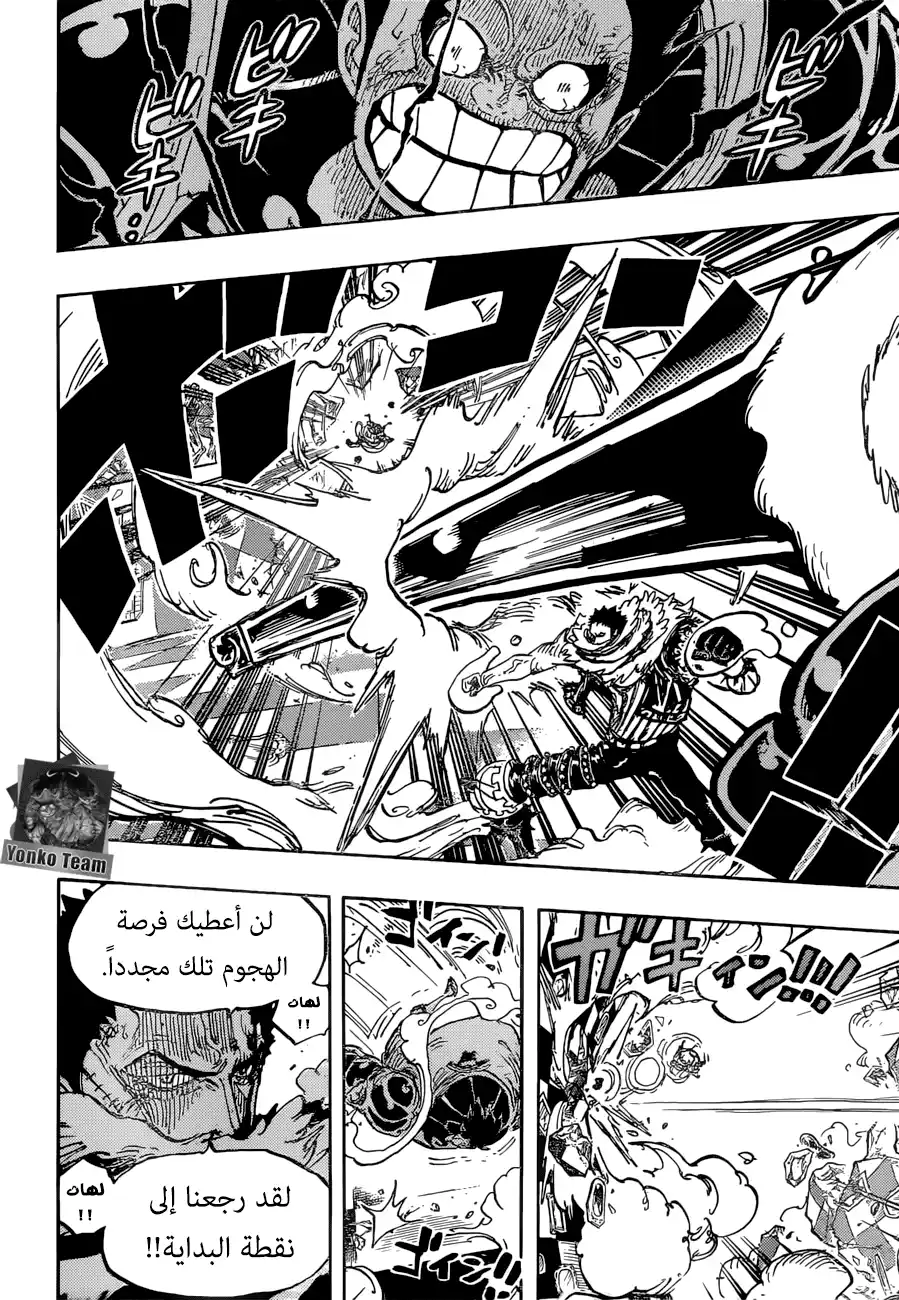 One Piece 884 - من página 10