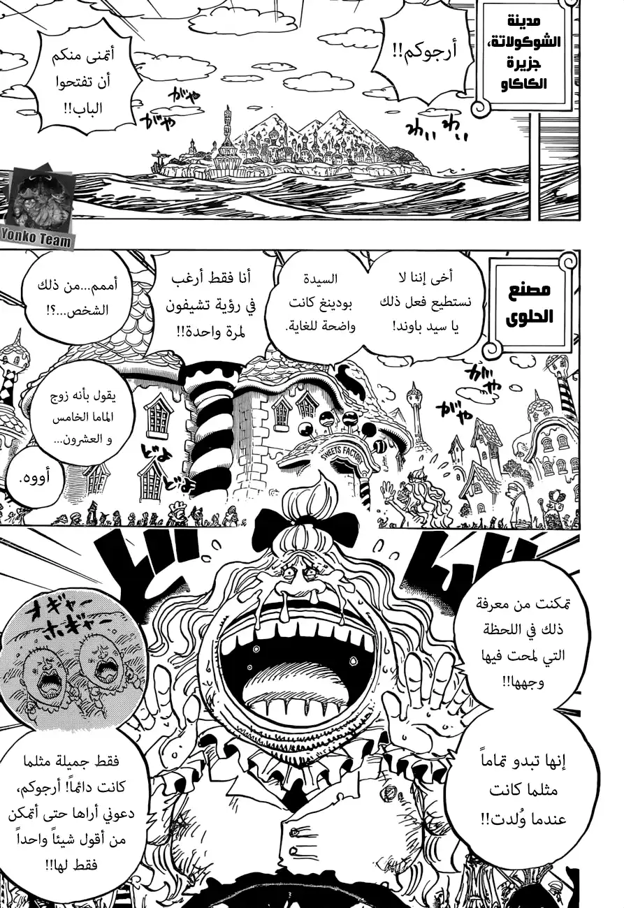 One Piece 884 - من página 11