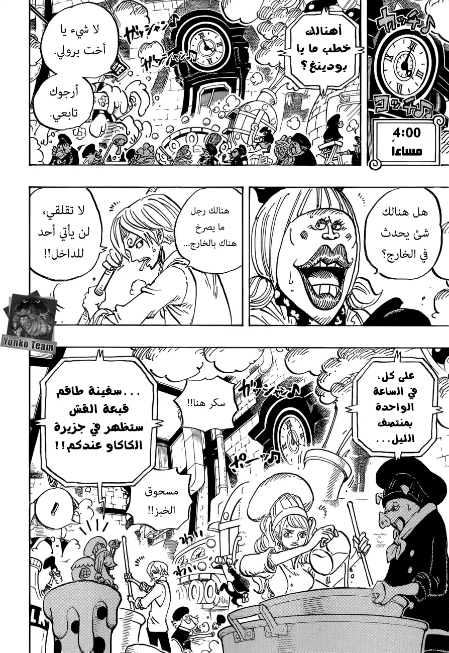 One Piece 884 - من página 12