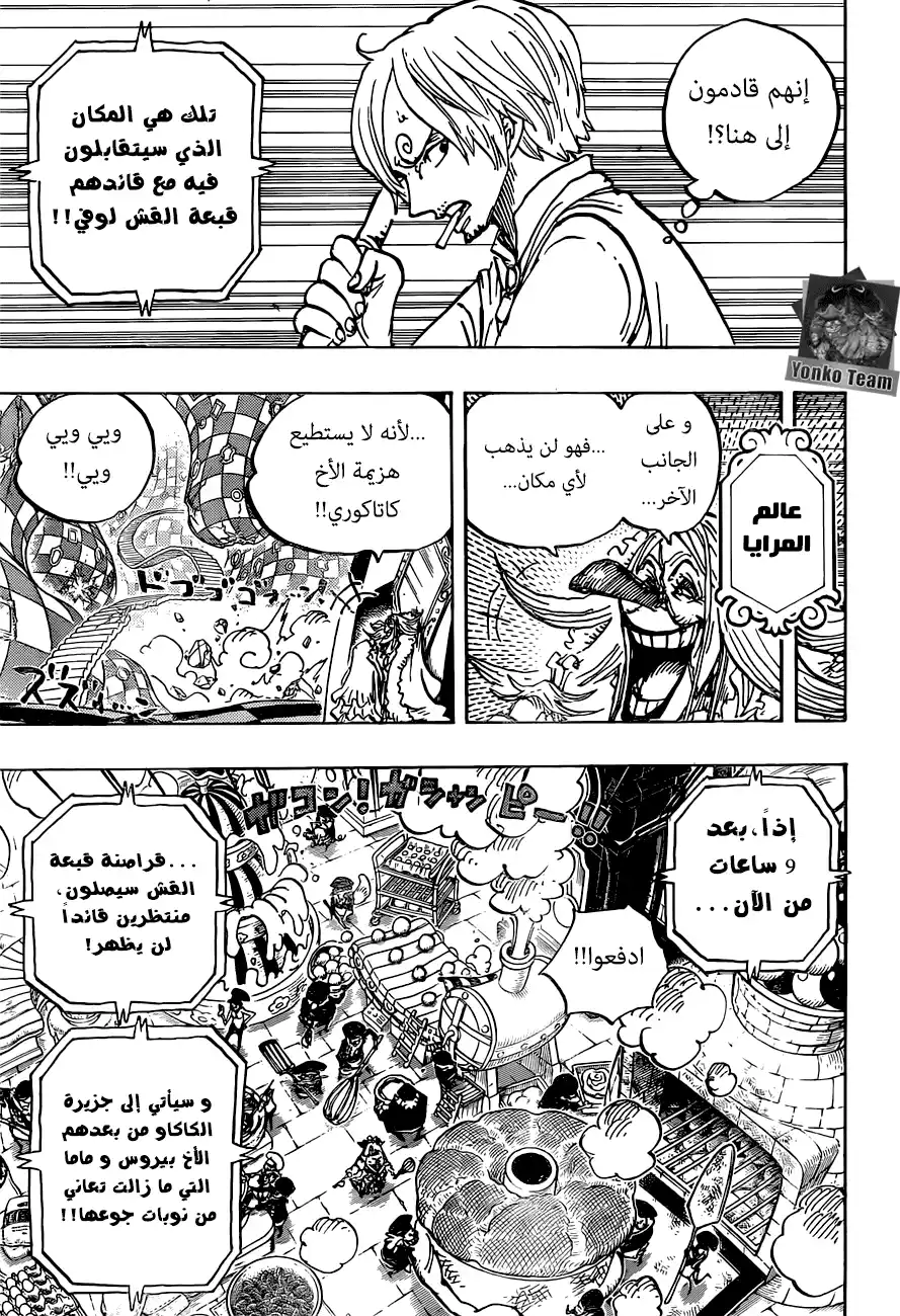 One Piece 884 - من página 13