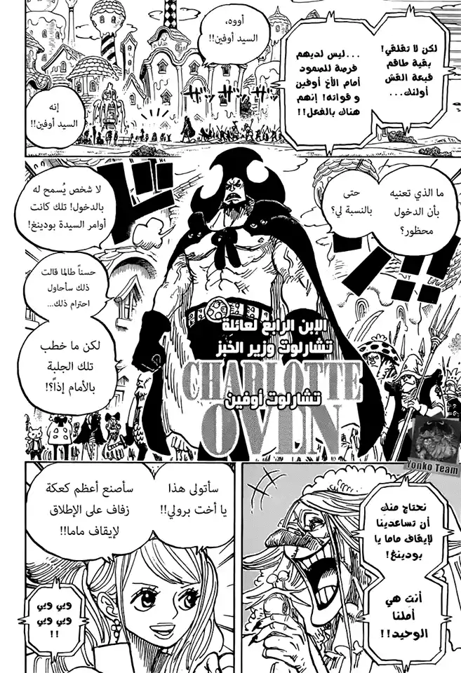 One Piece 884 - من página 14