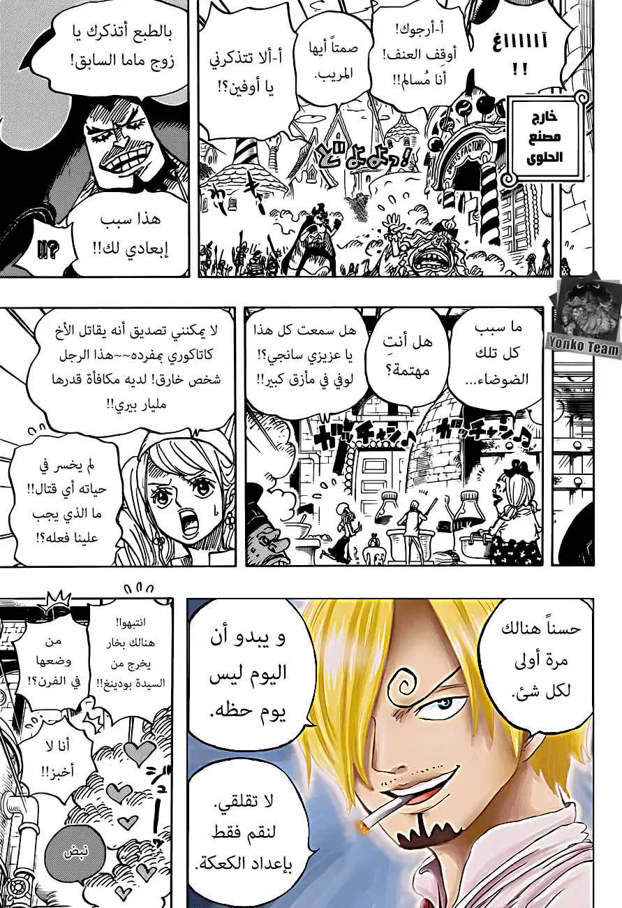 One Piece 884 - من página 15