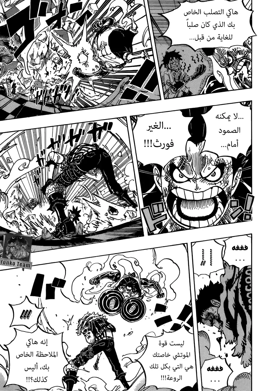 One Piece 884 - من página 5