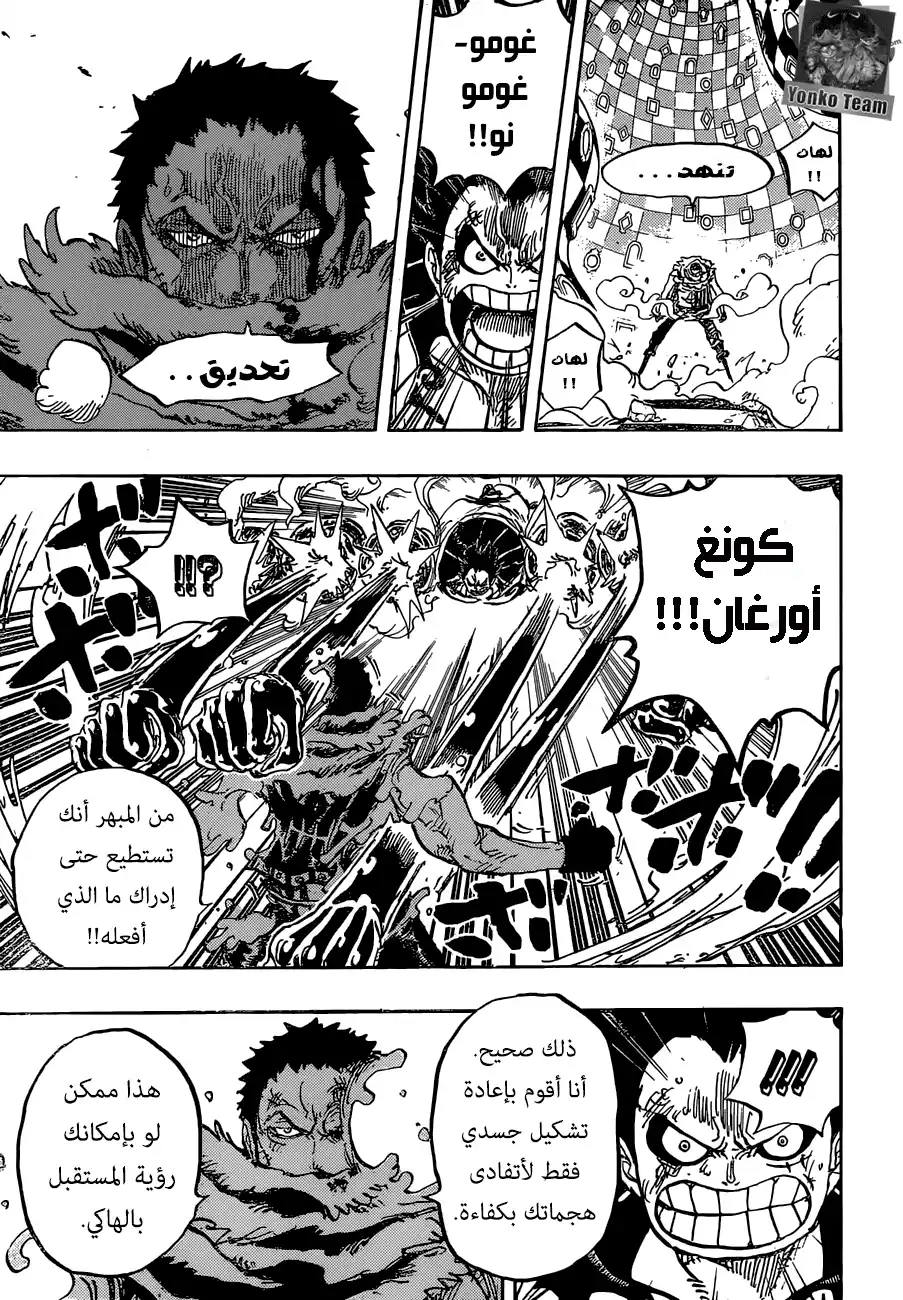 One Piece 884 - من página 7