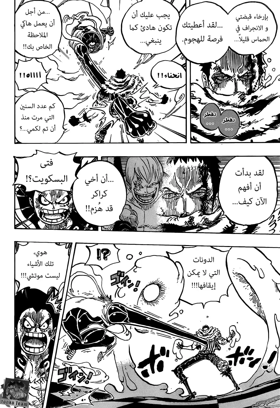 One Piece 884 - من página 8