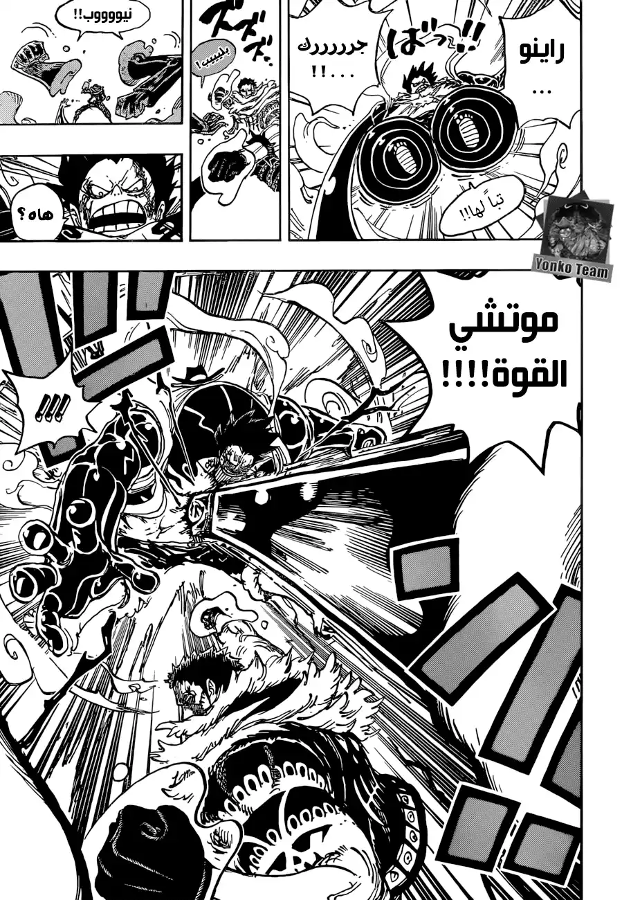 One Piece 884 - من página 9