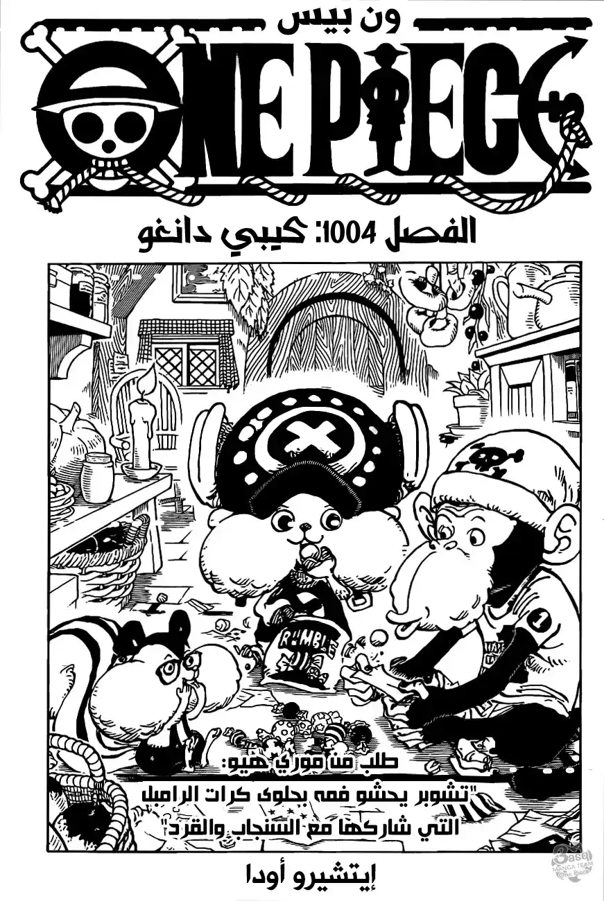 One Piece 1004 - كيبي دانجو página 2