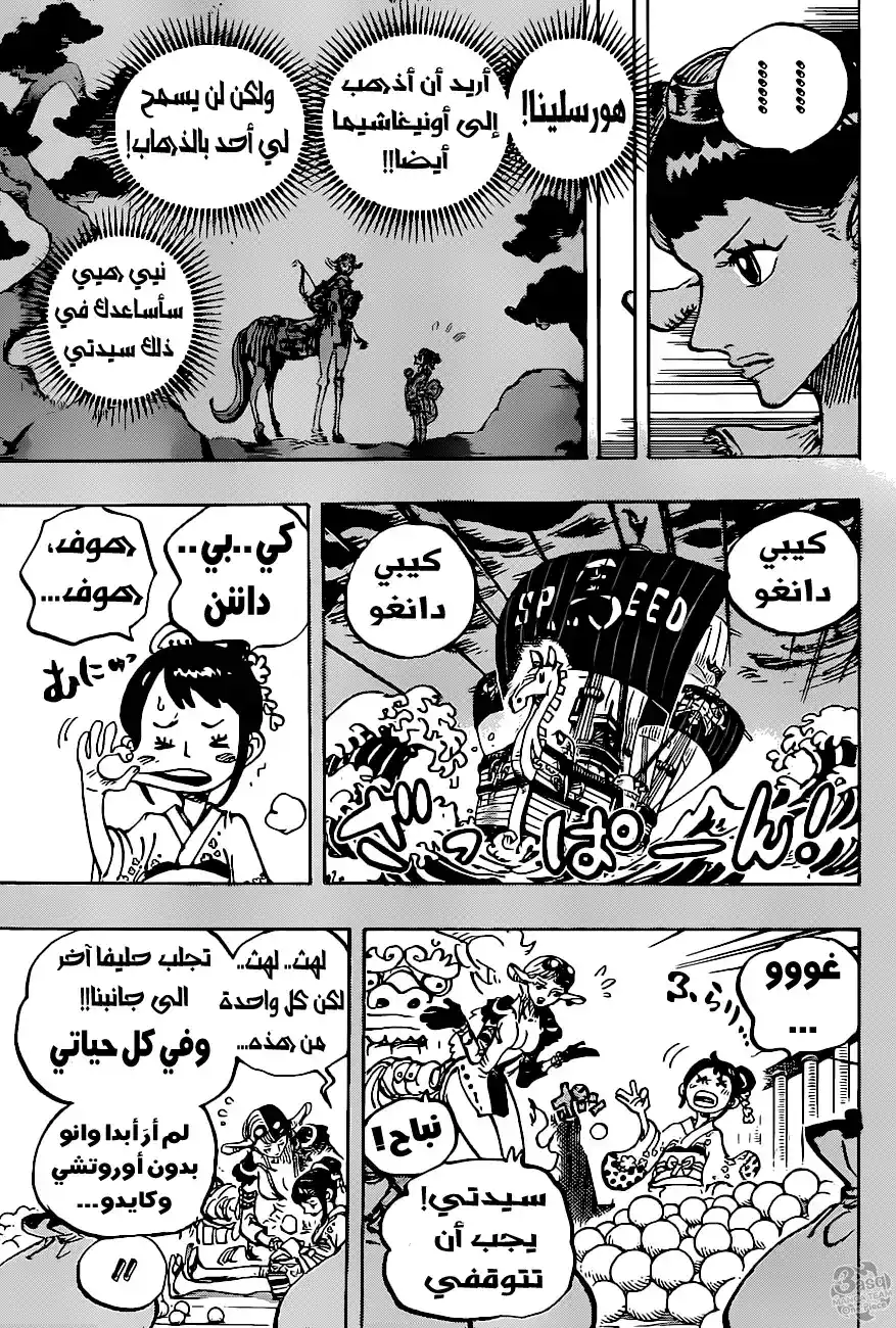 One Piece 1004 - كيبي دانجو página 4