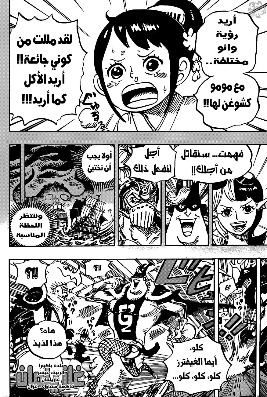 One Piece 1004 - كيبي دانجو página 5