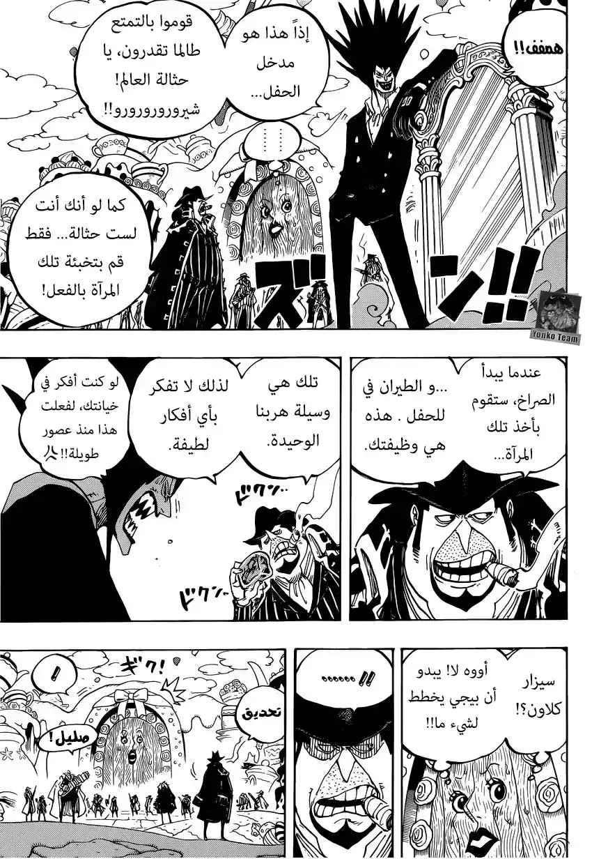 One Piece 861 - مُمثل مُحنك página 10