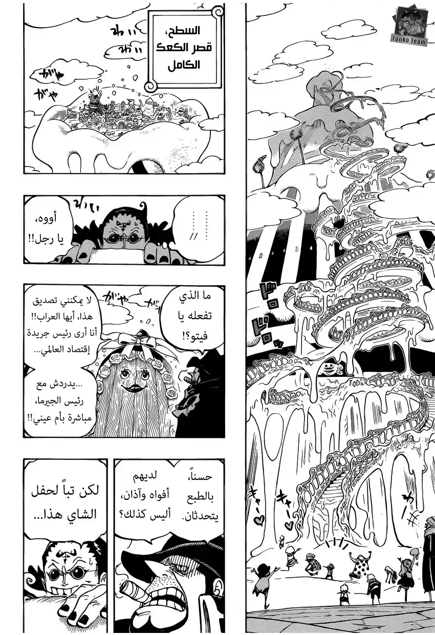 One Piece 861 - مُمثل مُحنك página 3