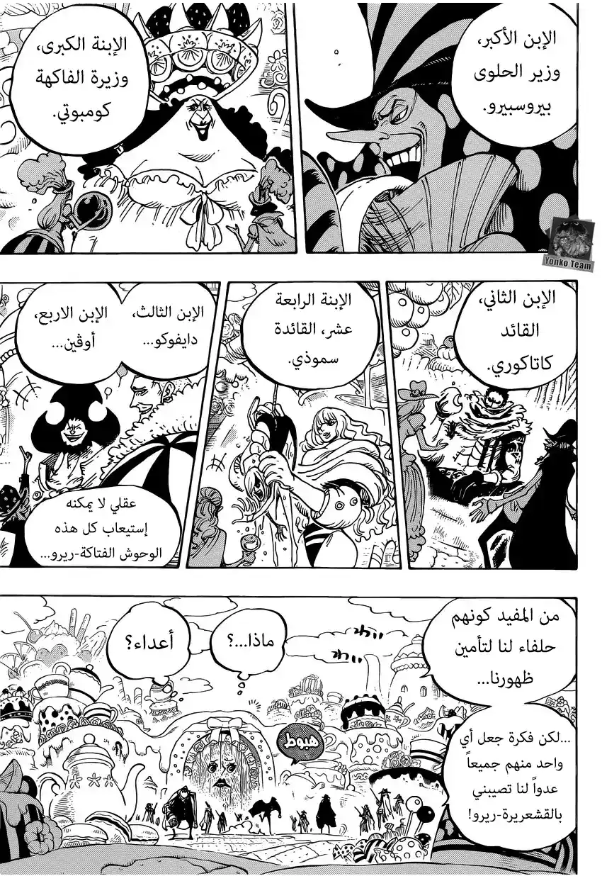 One Piece 861 - مُمثل مُحنك página 4