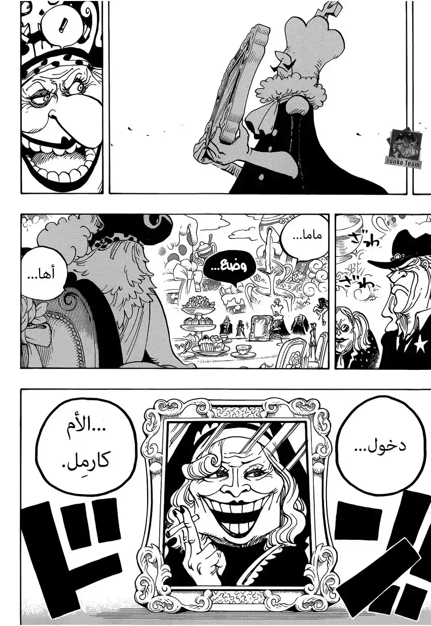 One Piece 861 - مُمثل مُحنك página 5