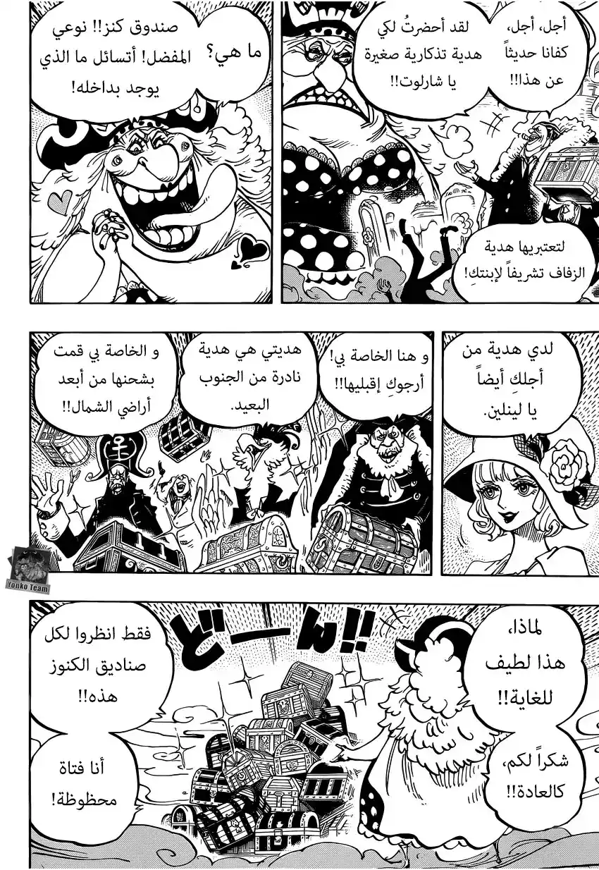 One Piece 861 - مُمثل مُحنك página 7