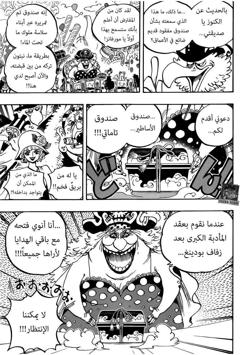 One Piece 861 - مُمثل مُحنك página 8