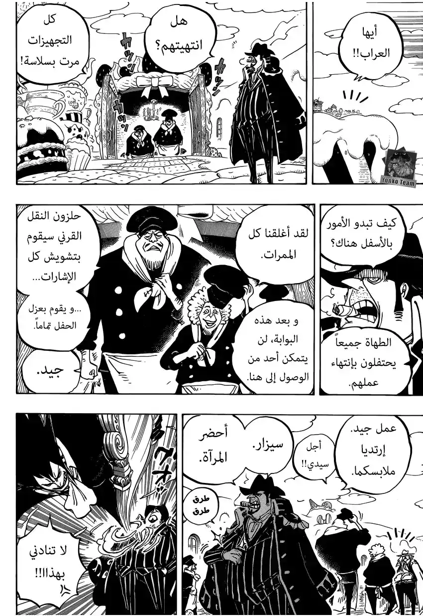 One Piece 861 - مُمثل مُحنك página 9