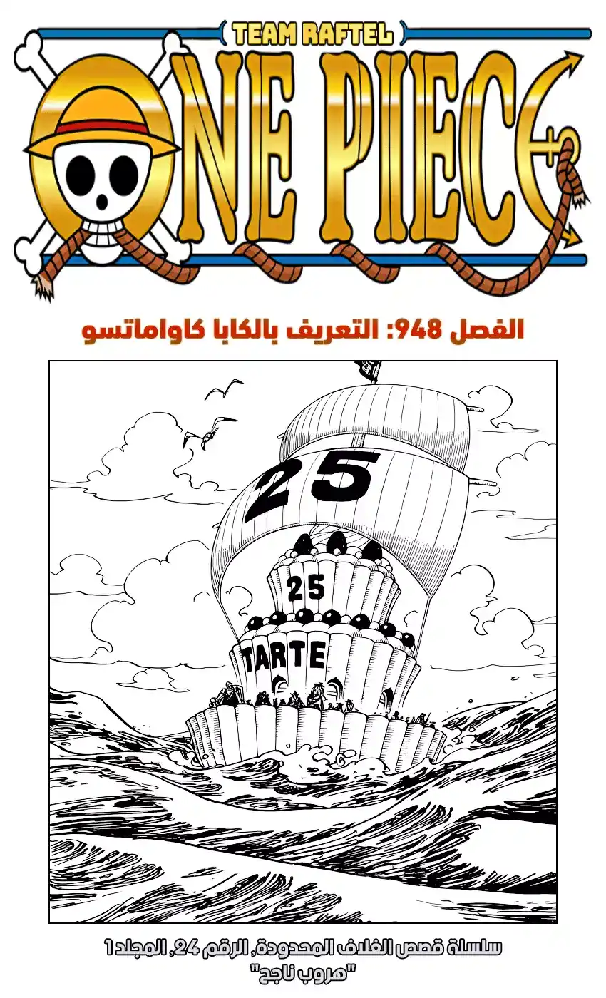 One Piece 948 - التعريف بالكابا كاواماتسو página 1