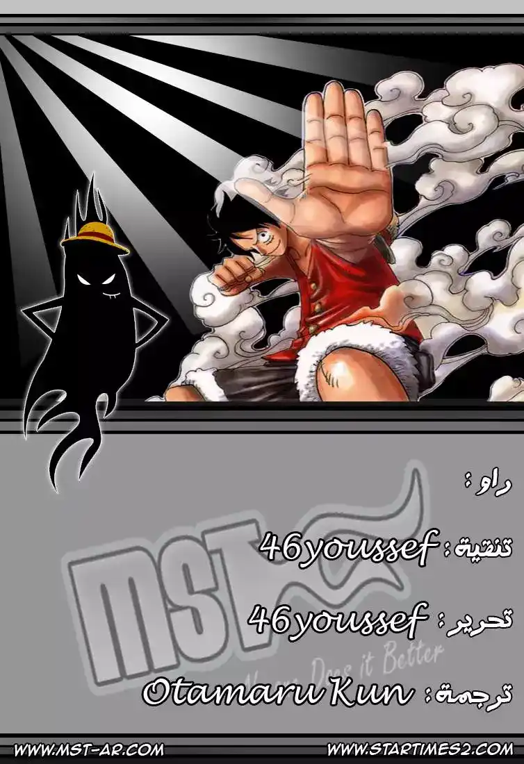 One Piece 626 - الاخوة نبتون الثلاثة página 1