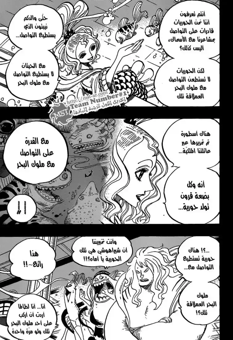 One Piece 626 - الاخوة نبتون الثلاثة página 10