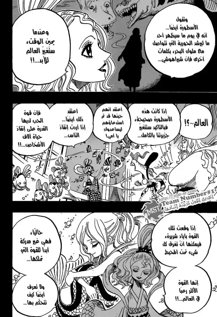 One Piece 626 - الاخوة نبتون الثلاثة página 11