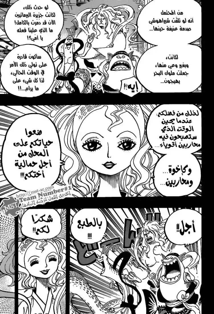 One Piece 626 - الاخوة نبتون الثلاثة página 12