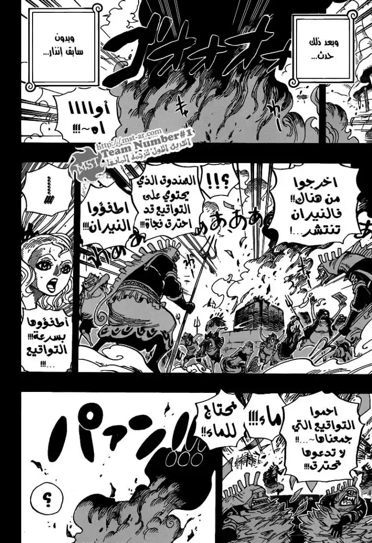 One Piece 626 - الاخوة نبتون الثلاثة página 13