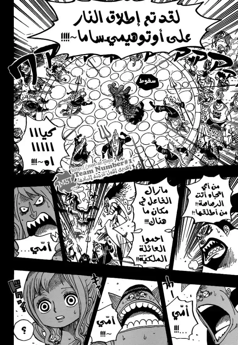 One Piece 626 - الاخوة نبتون الثلاثة página 15