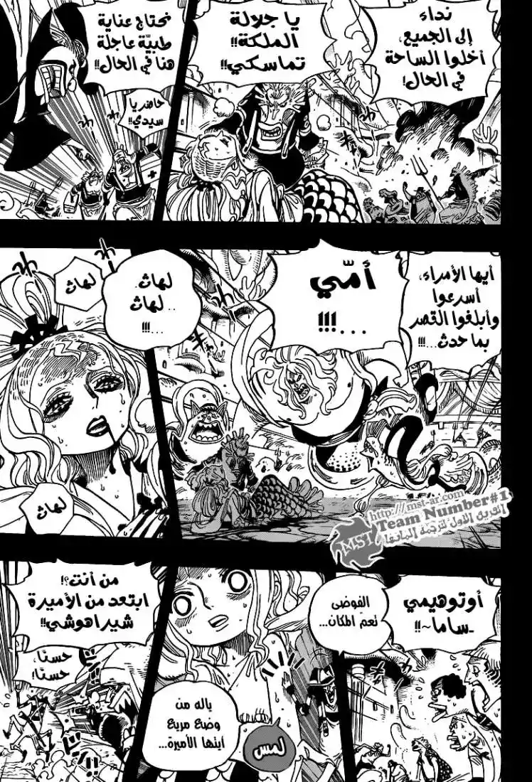 One Piece 626 - الاخوة نبتون الثلاثة página 16