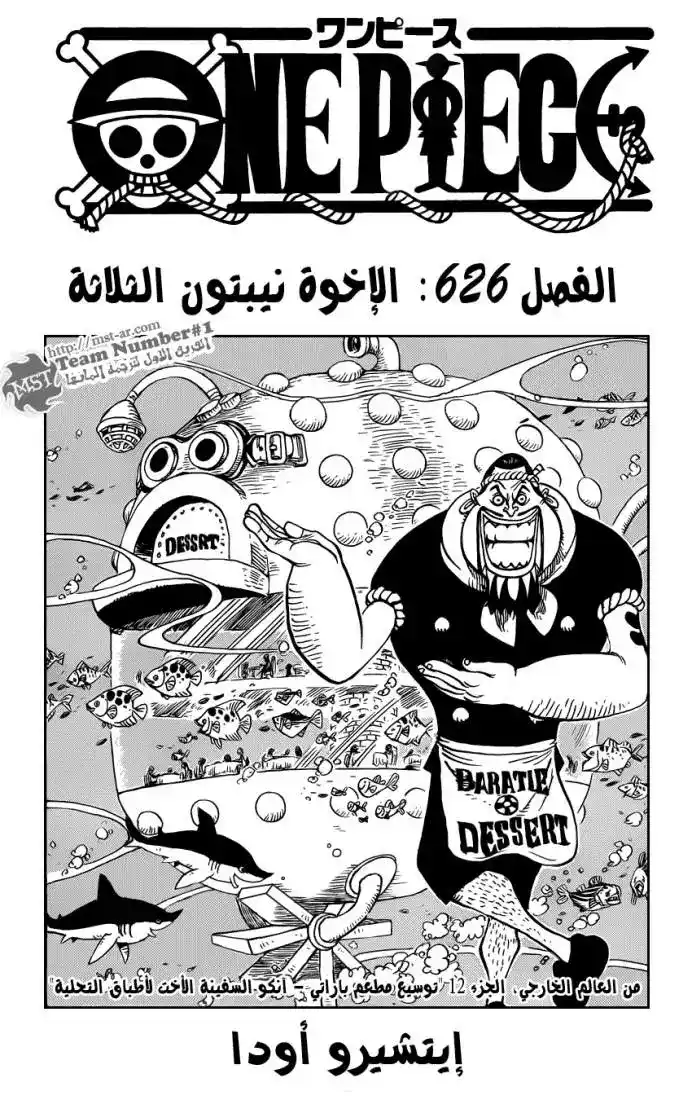 One Piece 626 - الاخوة نبتون الثلاثة página 2