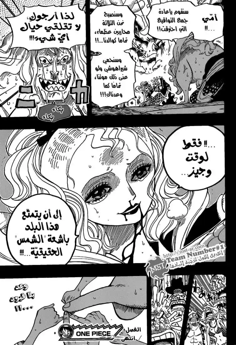 One Piece 626 - الاخوة نبتون الثلاثة página 20