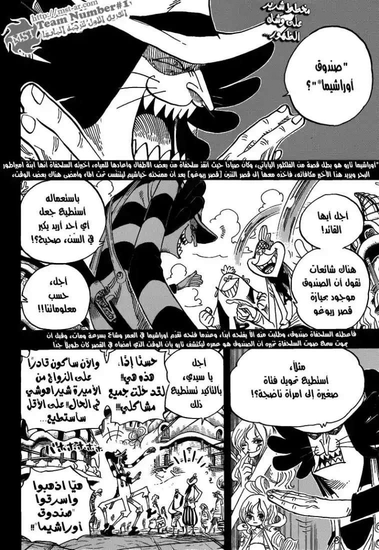 One Piece 626 - الاخوة نبتون الثلاثة página 3