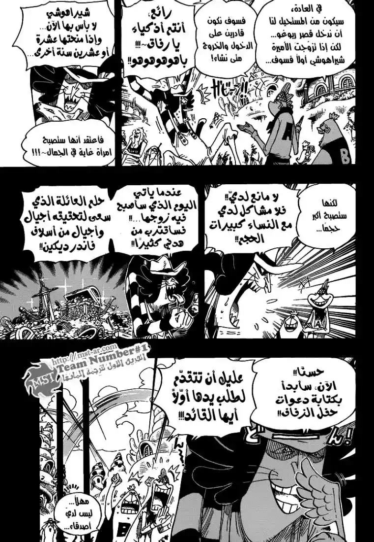 One Piece 626 - الاخوة نبتون الثلاثة página 4