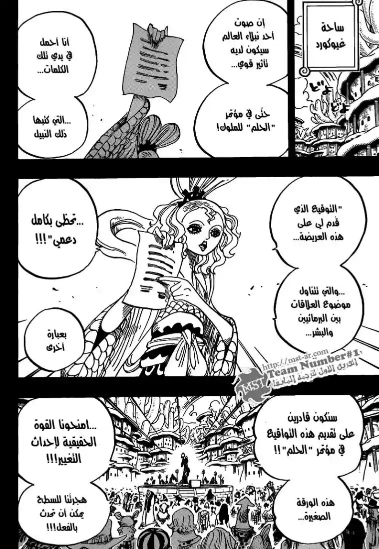 One Piece 626 - الاخوة نبتون الثلاثة página 5