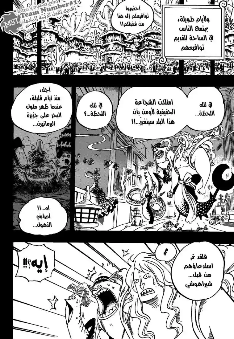 One Piece 626 - الاخوة نبتون الثلاثة página 9