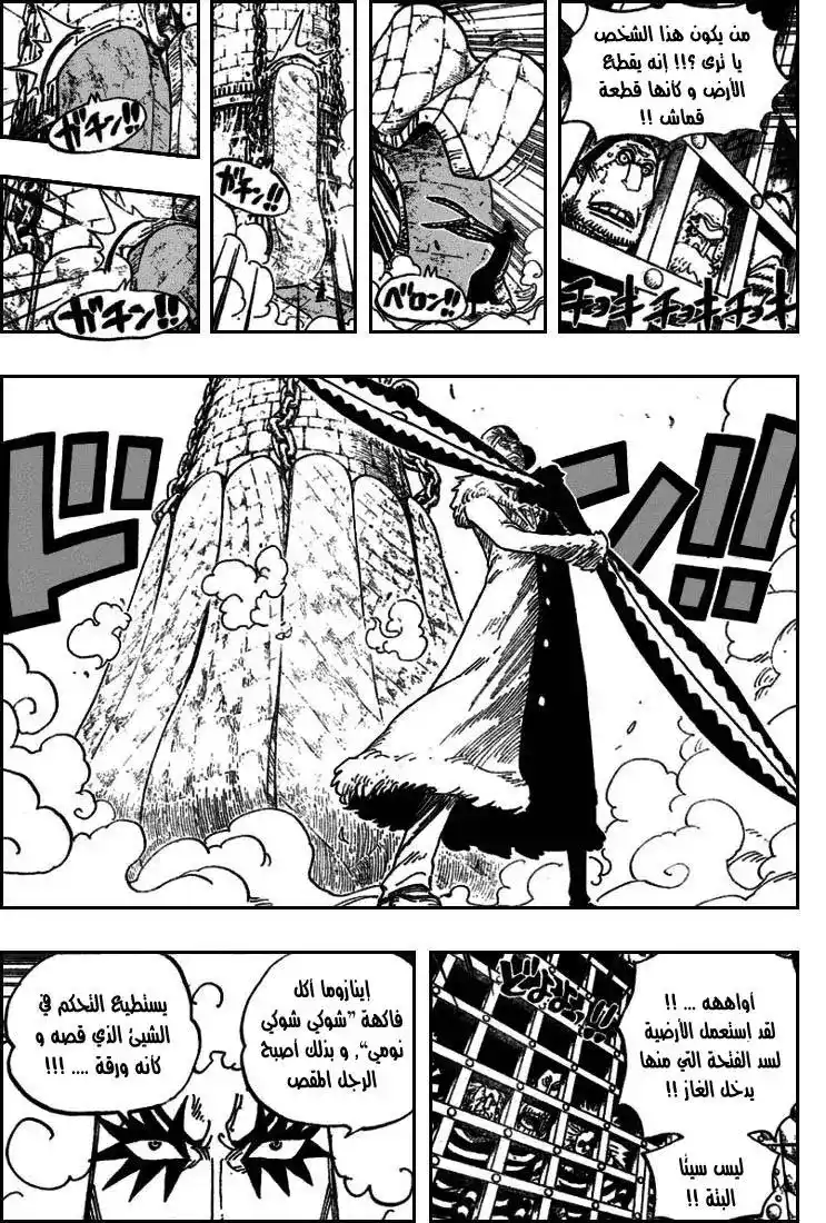 One Piece 540 - المستوى السادس, الجحيم الأبدي página 10