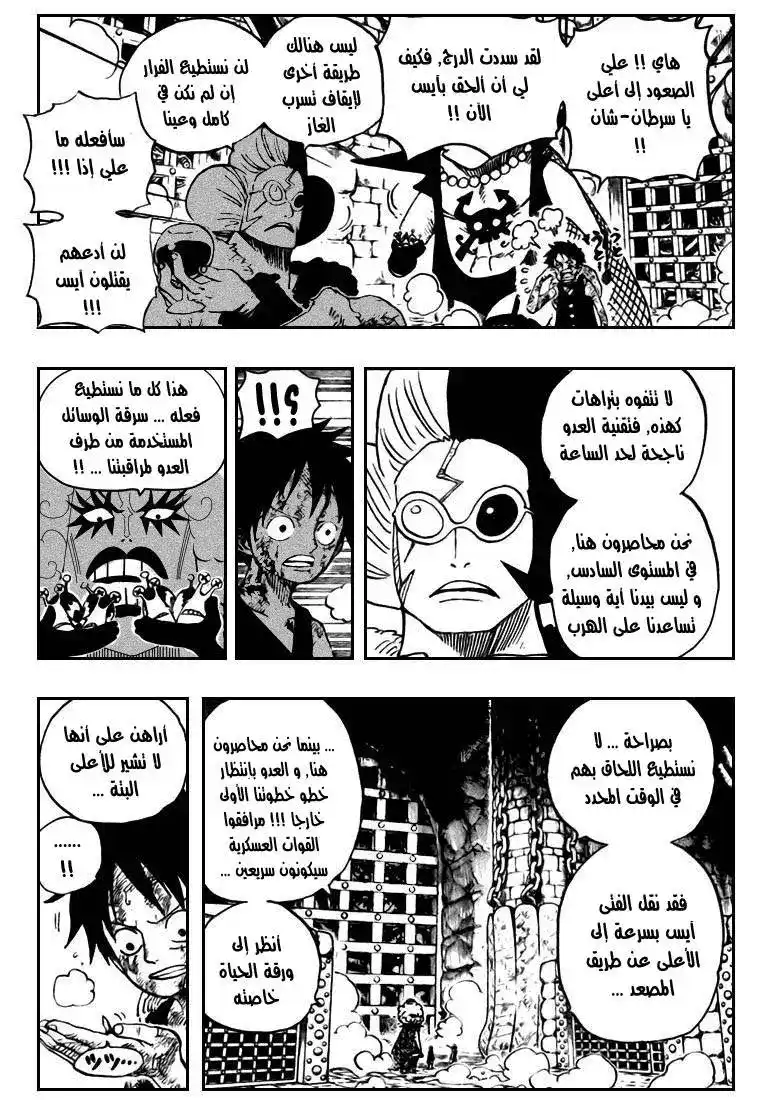 One Piece 540 - المستوى السادس, الجحيم الأبدي página 11