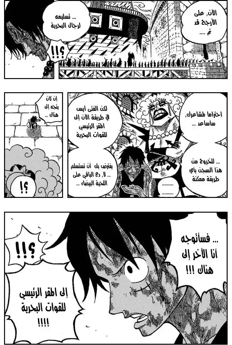 One Piece 540 - المستوى السادس, الجحيم الأبدي página 12