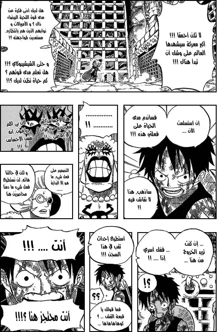 One Piece 540 - المستوى السادس, الجحيم الأبدي página 13