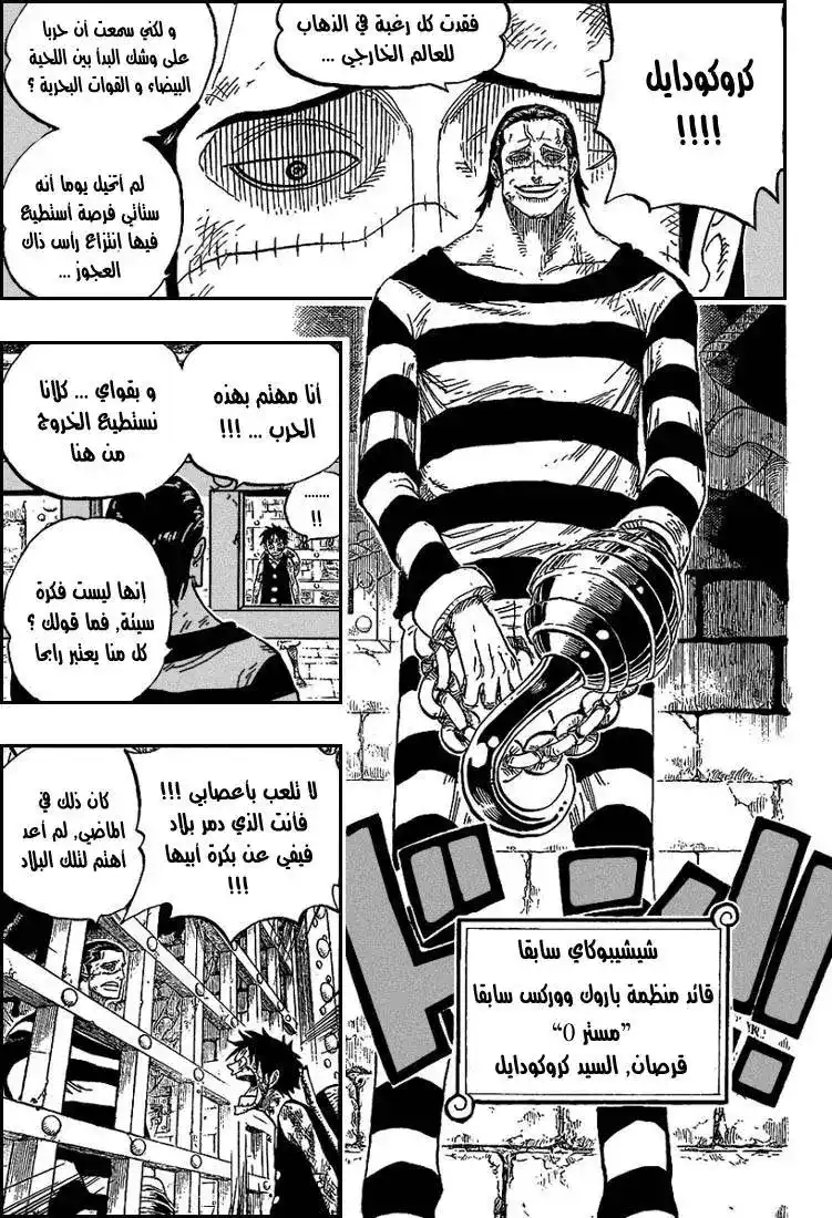 One Piece 540 - المستوى السادس, الجحيم الأبدي página 14