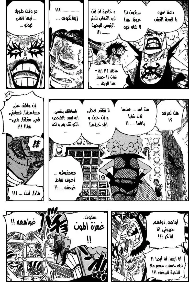 One Piece 540 - المستوى السادس, الجحيم الأبدي página 15