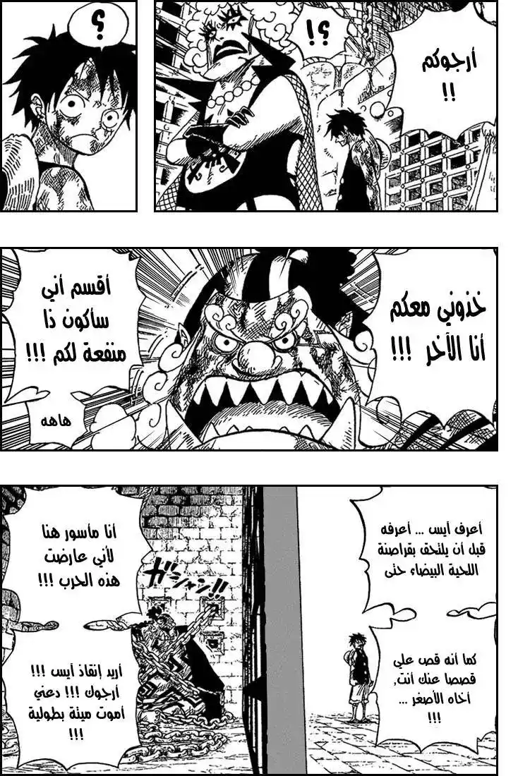 One Piece 540 - المستوى السادس, الجحيم الأبدي página 16