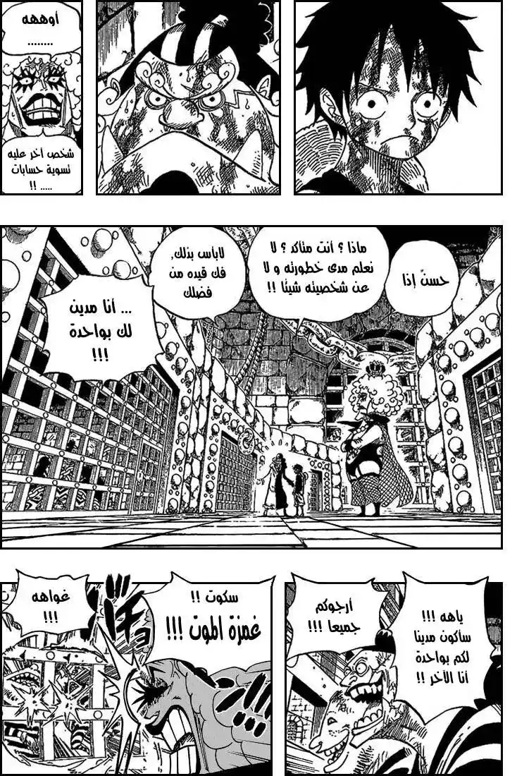 One Piece 540 - المستوى السادس, الجحيم الأبدي página 17