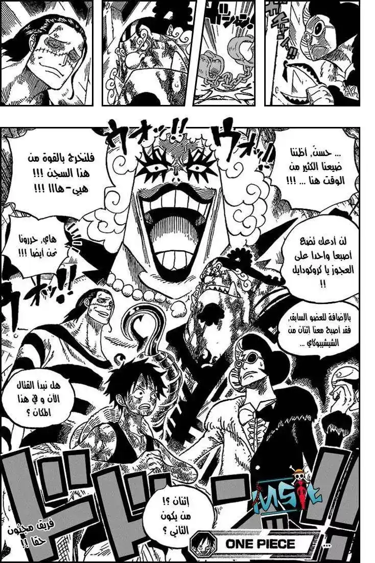 One Piece 540 - المستوى السادس, الجحيم الأبدي página 18