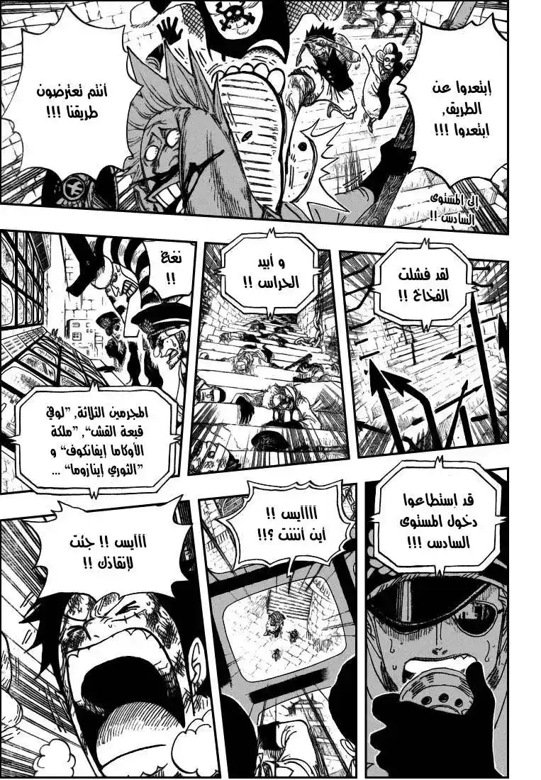 One Piece 540 - المستوى السادس, الجحيم الأبدي página 3