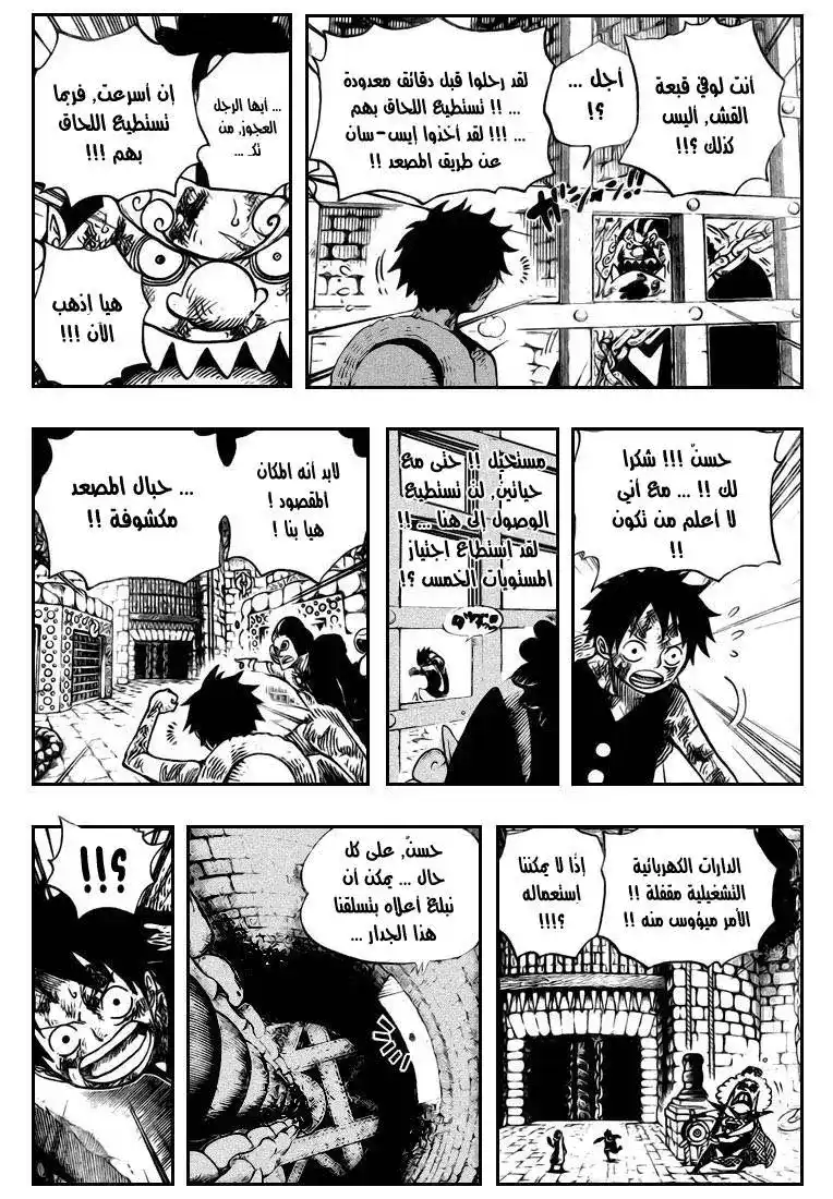 One Piece 540 - المستوى السادس, الجحيم الأبدي página 5