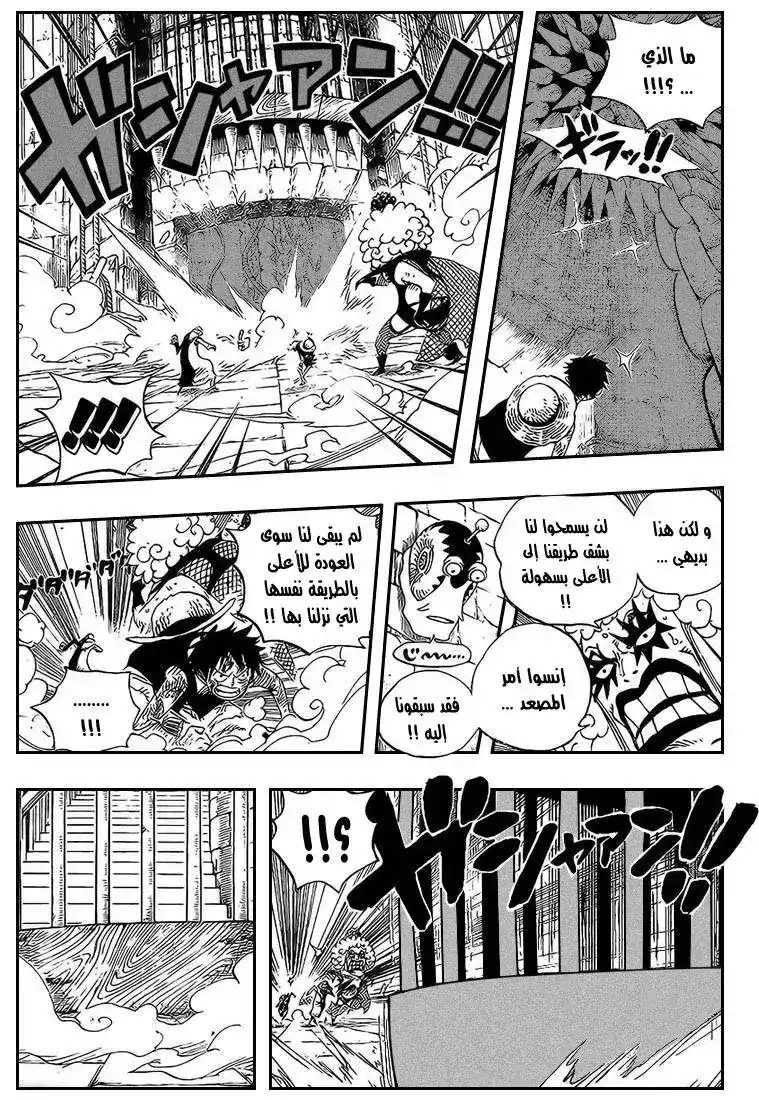 One Piece 540 - المستوى السادس, الجحيم الأبدي página 6