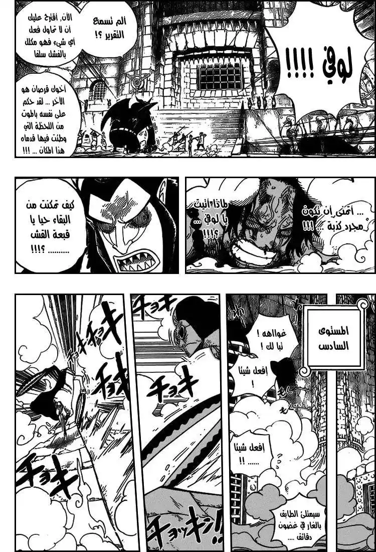 One Piece 540 - المستوى السادس, الجحيم الأبدي página 9