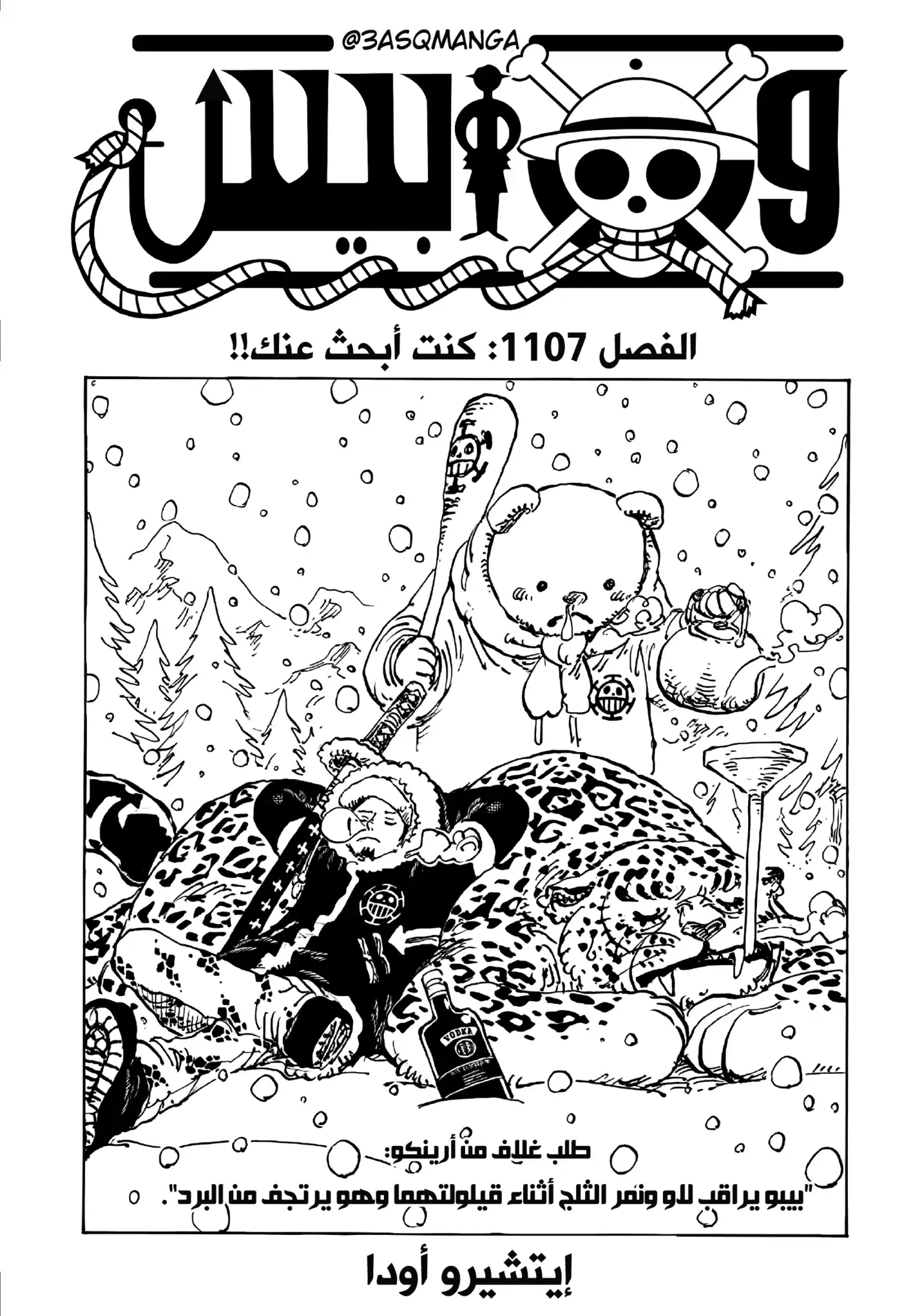 One Piece 1107 - كنت أبحث عنك!! página 1