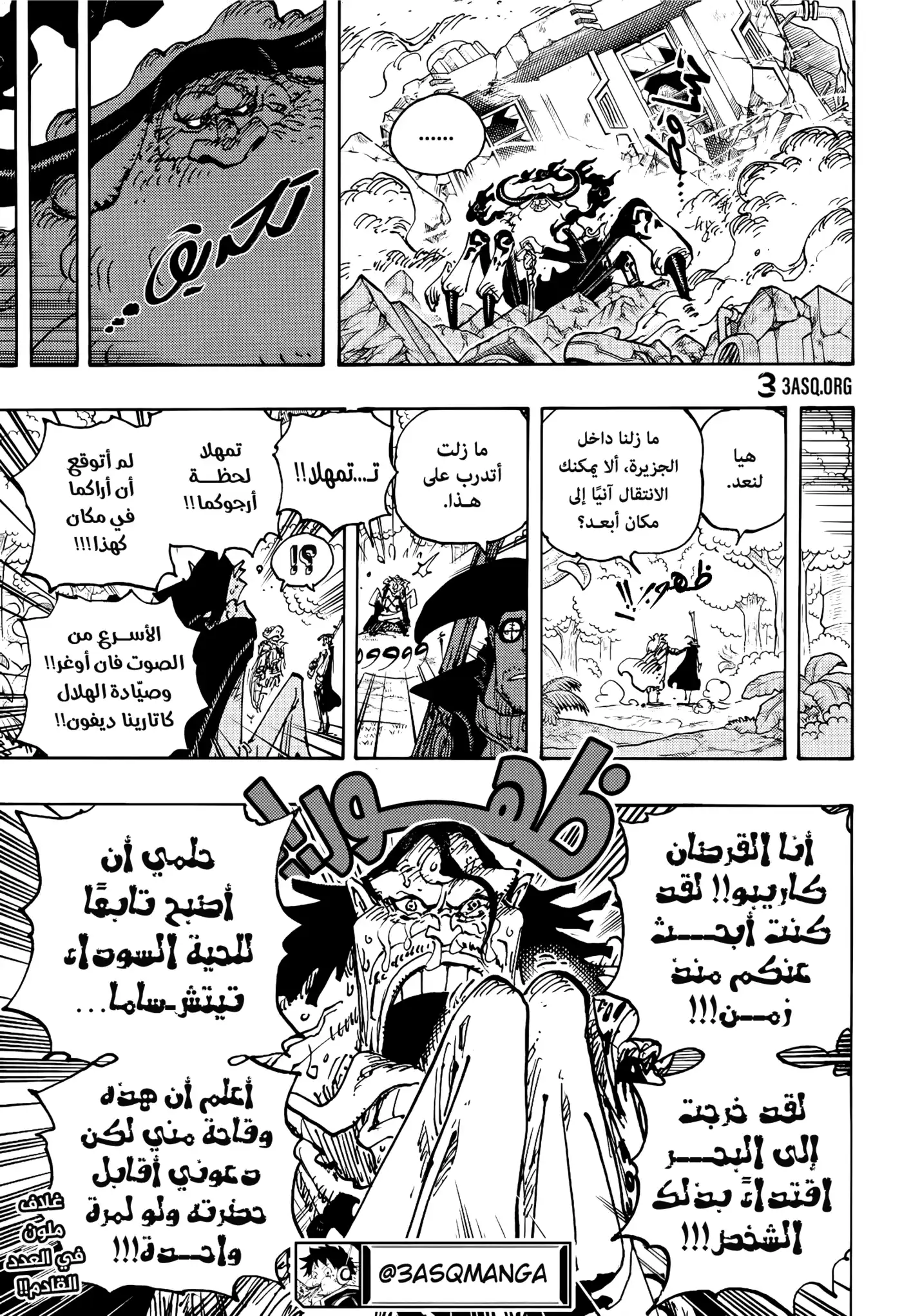 One Piece 1107 - كنت أبحث عنك!! página 15