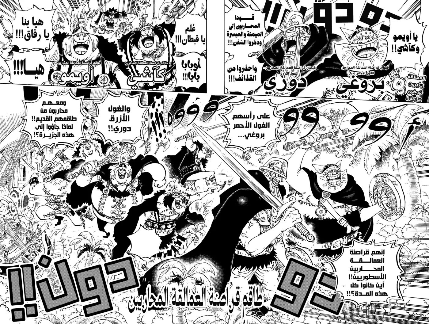 One Piece 1107 - كنت أبحث عنك!! página 2